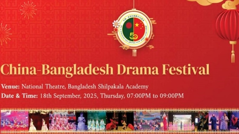 ‘চীন-বাংলাদেশ নাট্য উৎসব’ স্থগিত