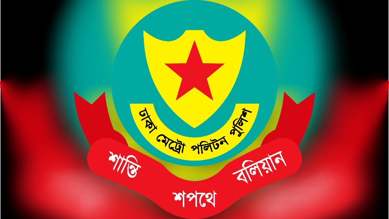 ডিএমপির পাঁচ কর্মকর্তাকে দুই পৃথক আদেশে বদলি-পদায়ন