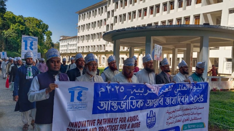 চবিতে ‘বিশ্ব আরবি ভাষা দিবস’ পালিত