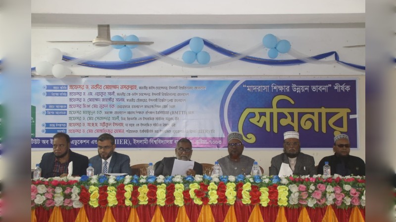 ইবিতে মাদরাসা শিক্ষার উন্নয়ন ভাবনা শীর্ষক সেমিনার অনুষ্ঠিত