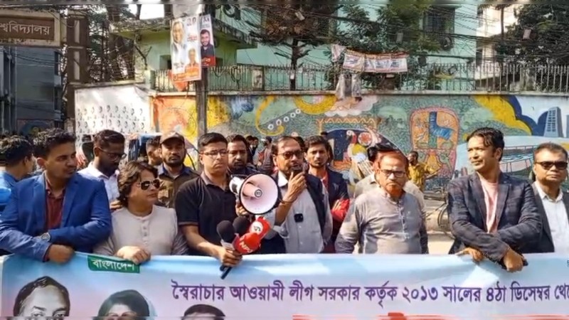 ১১ বছর নিখোঁজ ৩ ছাত্রদলকর্মী: জবিতে মানববন্ধন