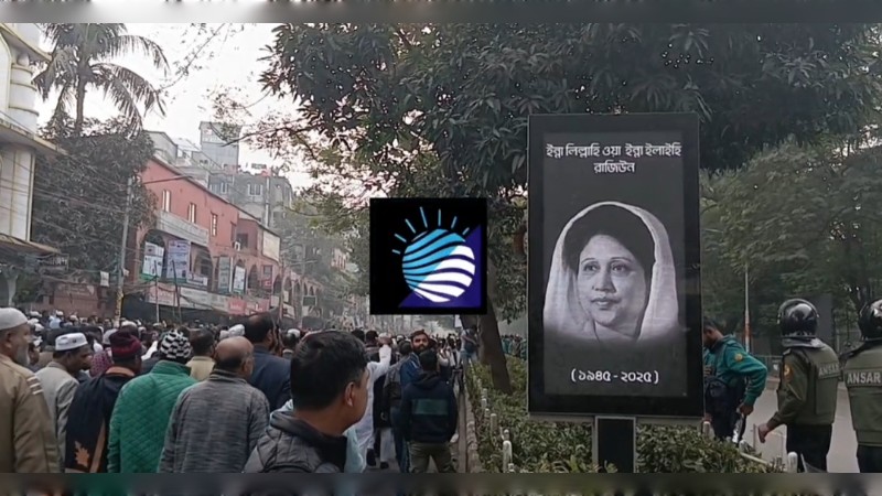 মুসলিম বিশ্বের ইতিহাসে বড় জানাজা বেগম খালেদা জিয়া’র