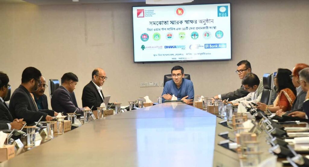 বিনিয়োগ সেবা আরও সহজ করতে বিডার ওয়ান স্টপ সার্ভিস পোর্টালে যুক্ত হলো ১১ প্রতিষ্ঠান