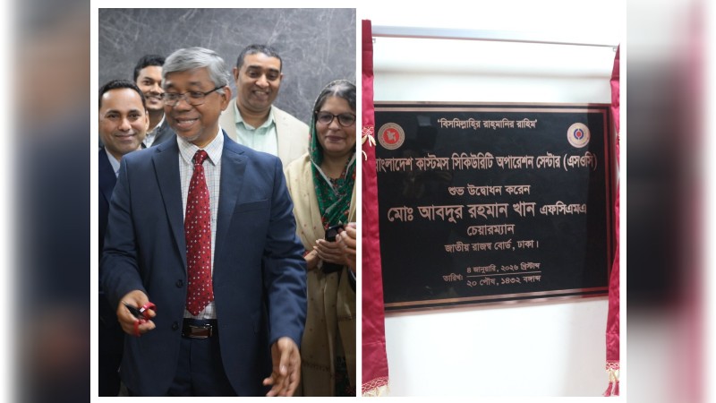 সাইবার নিরাপত্তা জোরদারে এনবিআরে নিরাপত্তা পর্যবেক্ষণ কেন্দ্র চালু