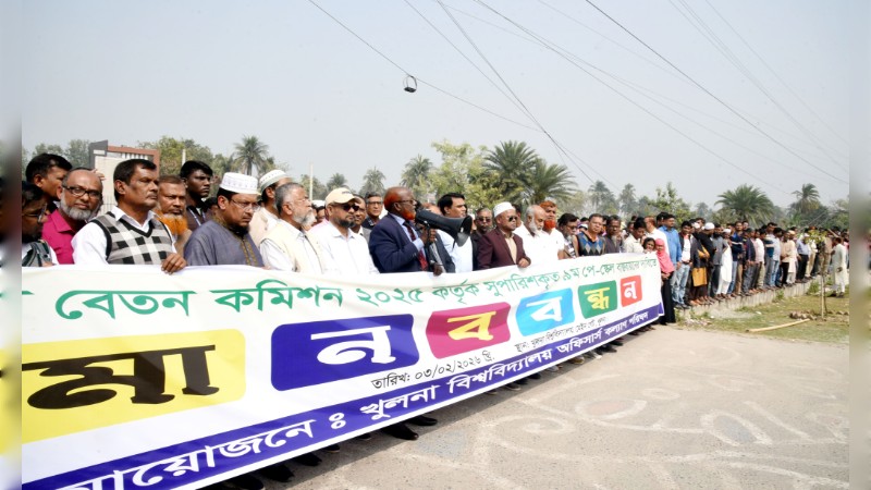 নবম পে-স্কেল বাস্তবায়নের দাবিতে খুবি অফিসার্স কল্যাণ পরিষদের মানববন্ধন