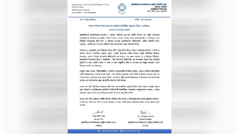 জাকসু নিয়ে জাবি অধ্যাপকের ভিত্তিহীন মন্তব্য, চাটুকারি বক্তব্য প্রত্যাহারের আহবান
