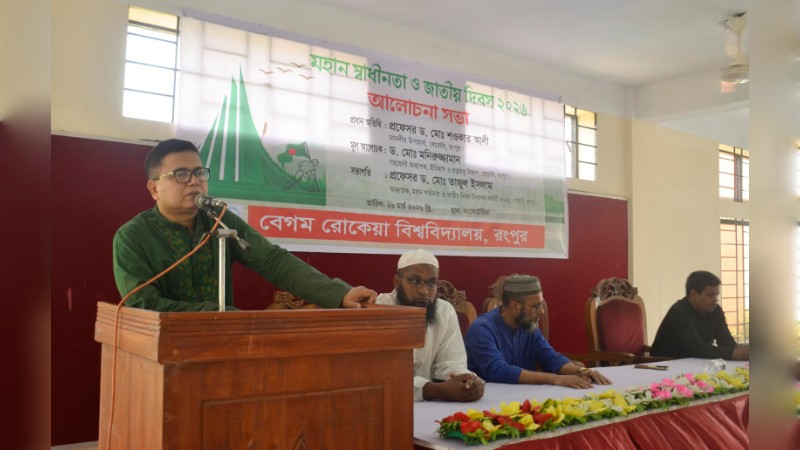 শহীদ রাষ্ট্রপতি জিয়াউর রহমান স্বাধীনতার ঘোষণা দেন: বেরোবি উপাচার্য