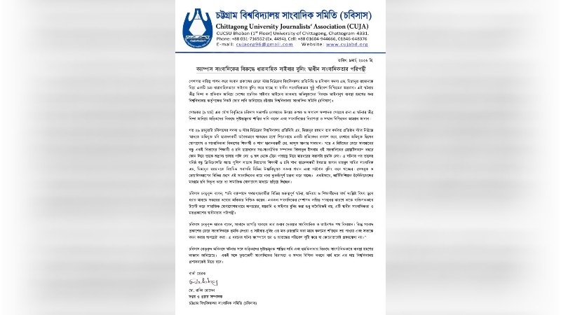সাংবাদিককে ধারাবাহিক সাইবার বুলিং : চবিসাসের তীব্র নিন্দা ও শাস্তির দাবি