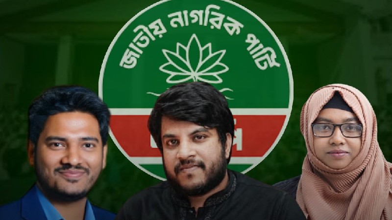 এনসিপিতে যোগ দিচ্ছেন জুনায়েদ-রাফে-ইরাসহ ‘আপ বাংলাদেশ’-এর ৩০ নেতা