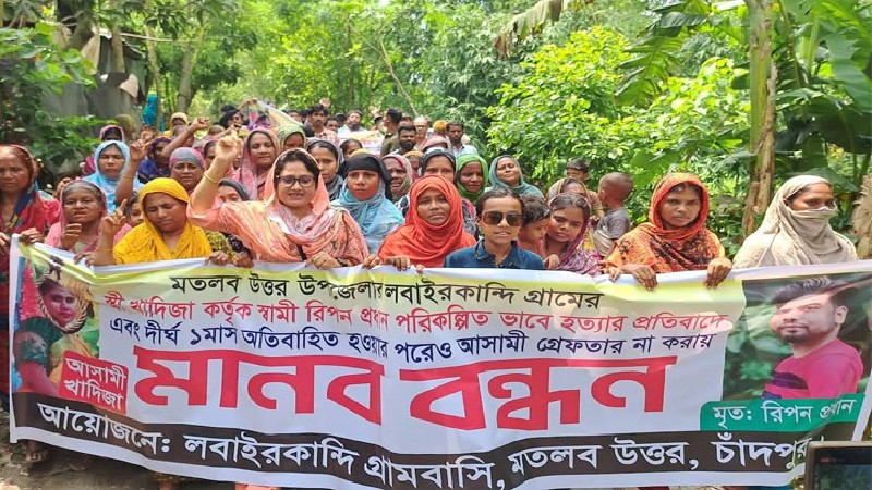 মতলবে রিপন হত্যার এক মাস পরও অধরা আসামি, বিচার দাবিতে মানববন্ধন
