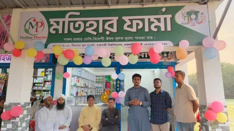 ৭২ বছরের অপেক্ষার অবসান, রাবি ক্যাম্পাসে উদ্বোধন হলো প্রথম ফার্মেসি