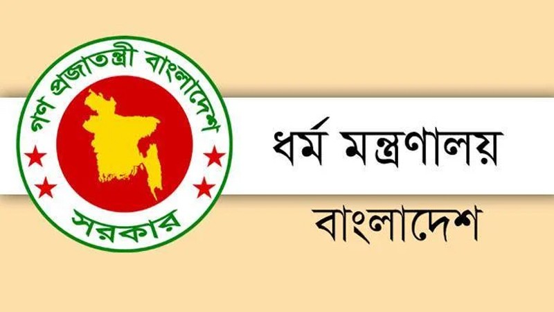 অনুমোদনহীন হজ প্যাকেজে প্রতারণার আশঙ্কা, সতর্ক করল ধর্ম মন্ত্রণালয়
