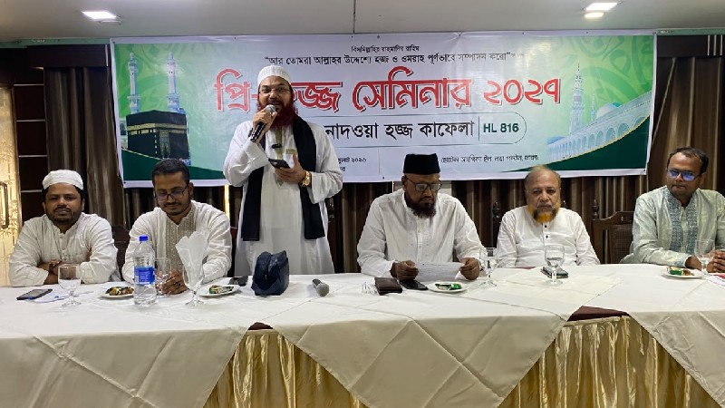 আন নাদওয়া হজ্জ কাফেলার প্রি-হজ সেমিনার অনুষ্ঠিত