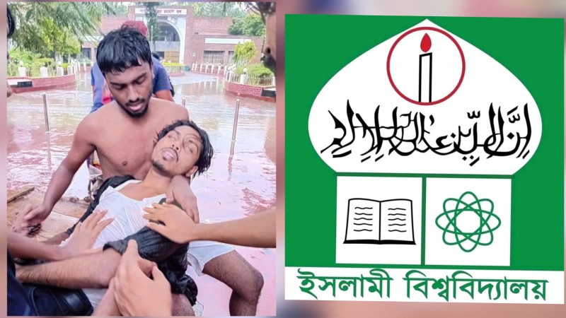 ইবির পুকুর থেকে মুমূর্ষু অবস্থায় ডুবন্ত শিক্ষার্থী উদ্ধার
