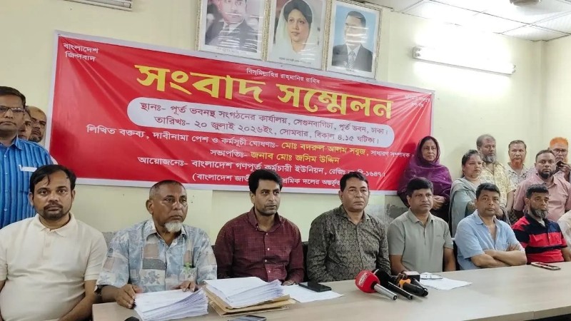 ১,৫০০ কার্যভিত্তিক কর্মচারীর স্থায়ীকরণ চায় গণপূর্ত কর্মচারী ইউনিয়ন