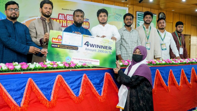 গণিত অলিম্পিয়াডের কৃতীদের সম্মাননা দিল ছাত্রশিবির