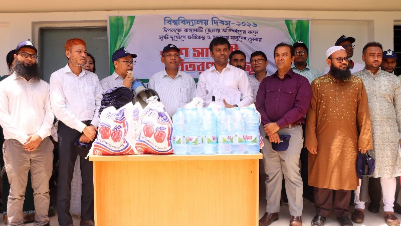 রাঙ্গামাটির দুর্গম এলাকায় বন্যাকবলিত ২০০ পরিবারের পাশে রাবিপ্রবি