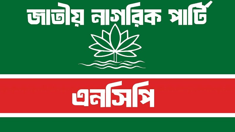 এনসিপির তদন্তে অভিযোগের সত্যতা মেলেনি, অব্যাহতি পেলেন এস এম সুজা ও সাদিয়া আফরিন