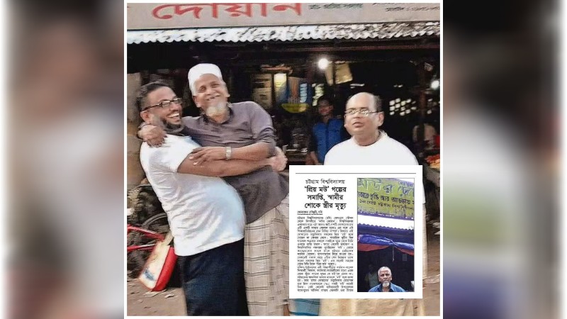 চবি ক্যাম্পাসের ‘মউ মামা’: মানবতার এক নীরব ফেরিওয়ালা