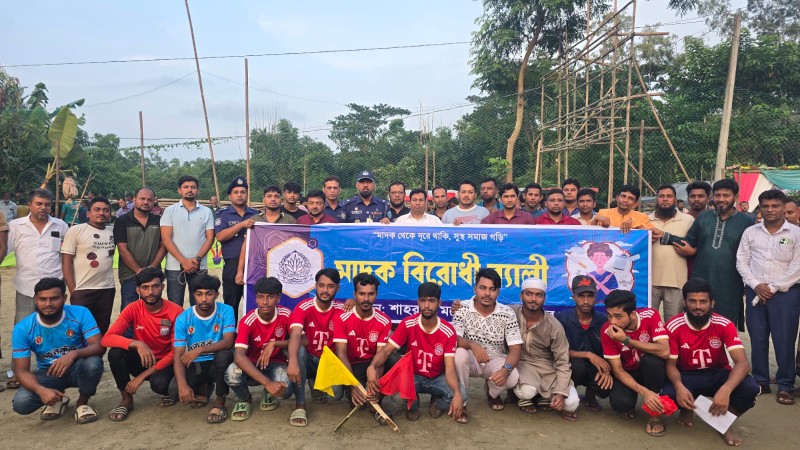 শাহরাস্তির বেরকী যুব সমাজের মাদকবিরোধী সমাবেশ