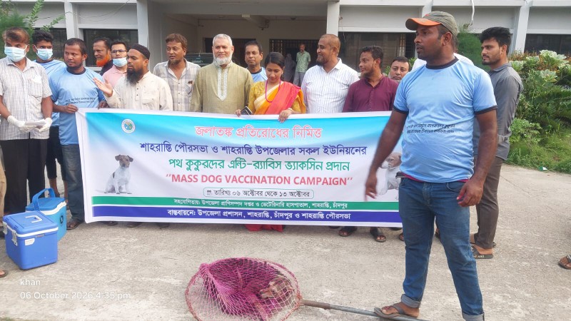 শাহরাস্তিতে জলাতঙ্ক প্রতিষেধক টিকাদান কার্যক্রমের উদ্বোধন